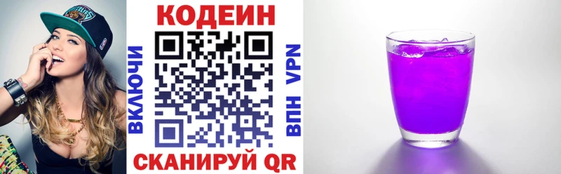 продажа наркотиков нарко площадка наркотические препараты Кодеин Purple Drank Володарск