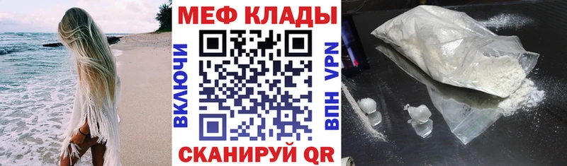 ссылка на мегу tor  Володарск  МЕФ мяу мяу  купить закладку 